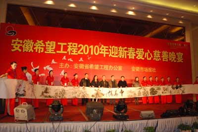 希望工程慈善晚宴星空体育网页版,星空体育（中国）官方网站登录界面集团再献爱心