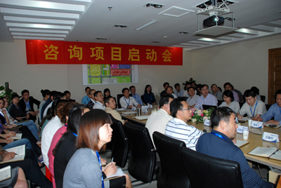 咨询项目启动会