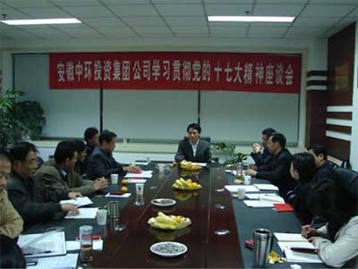 安徽星空体育网页版,星空体育（中国）官方网站登录界面投资集团公司党支部召开学习贯彻党的十七大精神座谈会