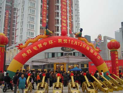 贺“星空体育网页版,星空体育（中国）官方网站登录界面凯悦”盛大开盘