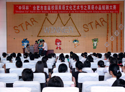 “星空体育网页版,星空体育（中国）官方网站登录界面杯”合肥市首届校园英语文化艺术节举办英语小品短剧大赛