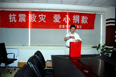 星空体育网页版,星空体育（中国）官方网站登录界面投资集团为四川地震灾区募捐