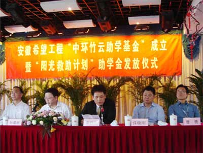 “星空体育网页版,星空体育（中国）官方网站登录界面竹云助学基金”成立暨“阳光救助计划”助学金发放仪式隆重举行