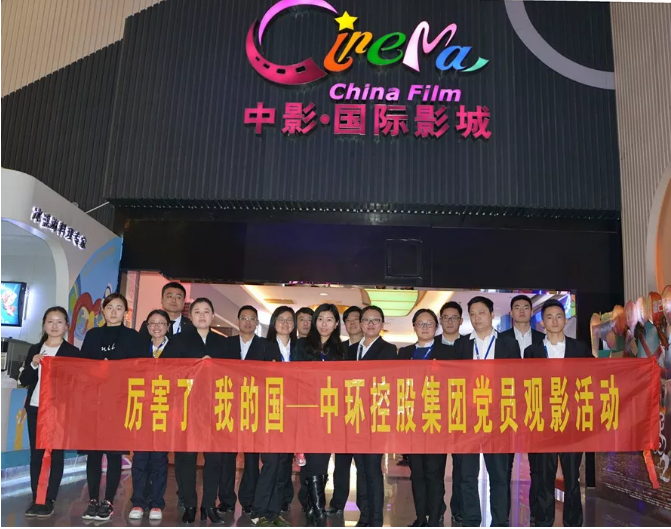 为祖国点赞！星空体育网页版,星空体育（中国）官方网站登录界面控股集团组织党员观看《厉害了，我的国》！