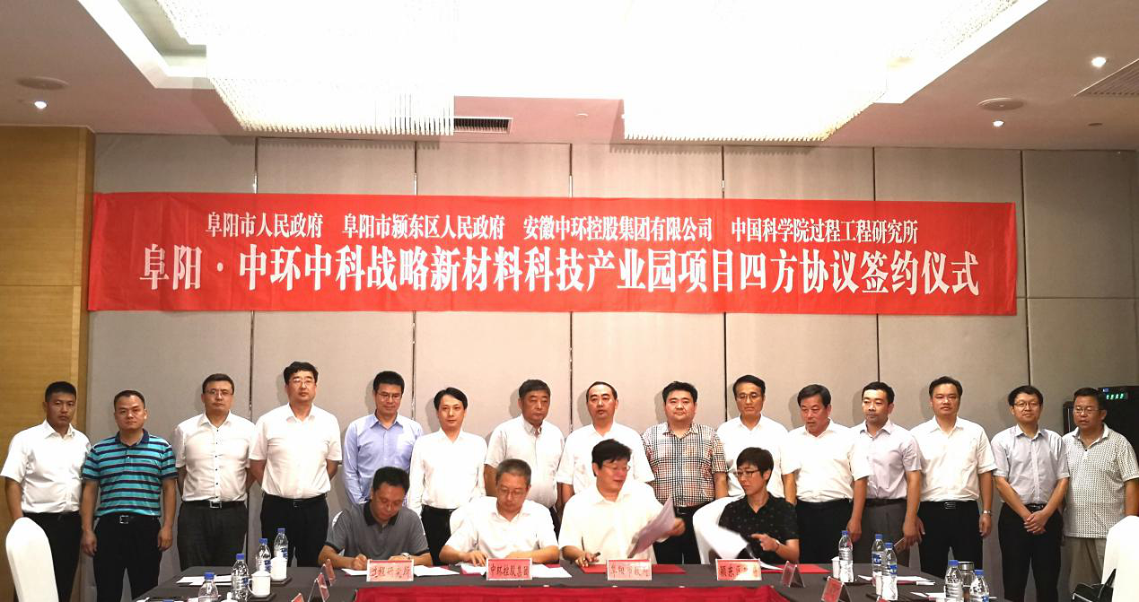 阜阳·星空体育网页版,星空体育（中国）官方网站登录界面中科战略新材料科技产业园项目签约仪式顺利举行
