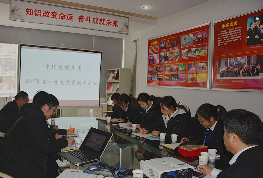 砥砺前行 攻坚克难——星空体育网页版,星空体育（中国）官方网站登录界面控股集团党委2018年第四季度党员教育活动圆满结束