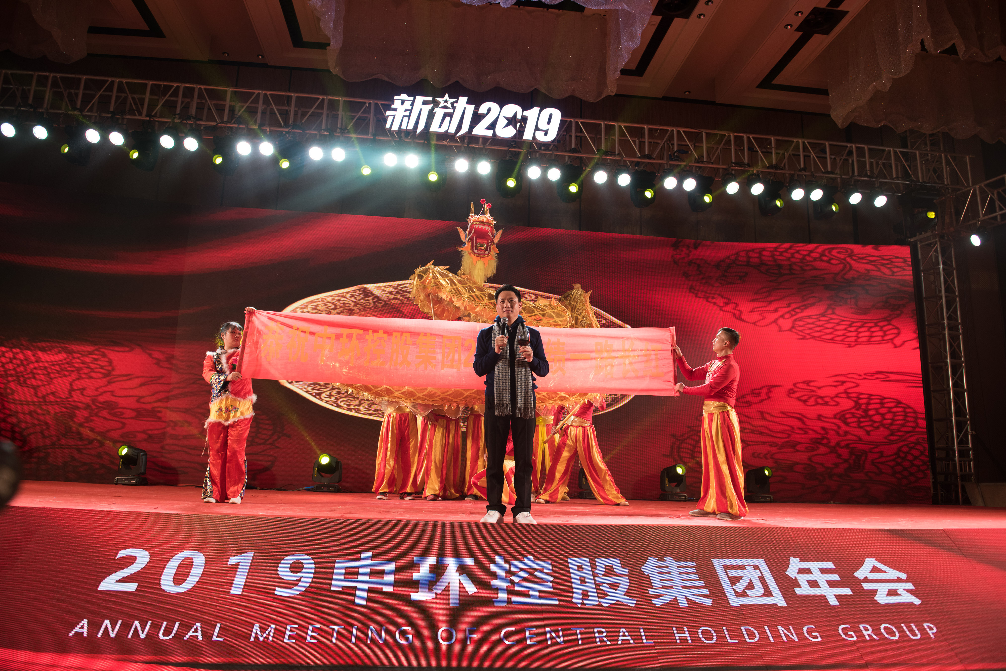 新动2019！星空体育网页版,星空体育（中国）官方网站登录界面控股集团2019年联欢晚会点燃激情 欢奏高歌