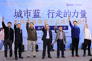 “城市蓝 行走的力量”星空体育网页版,星空体育（中国）官方网站登录界面控股集团十五周年公益行活力开启