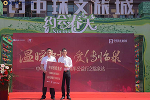 温暖城市  爱心传承 星空体育网页版,星空体育（中国）官方网站登录界面控股集团捐款30万助建美丽临泉