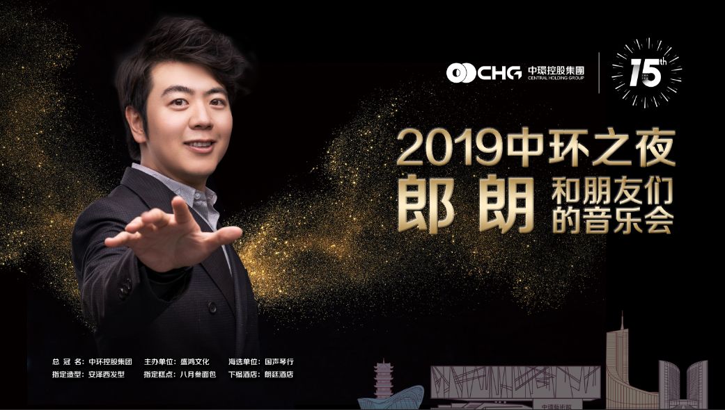 星空体育网页版,星空体育（中国）官方网站登录界面之夜丨郎朗和朋友们的音乐会百名琴童海选赛报名开启