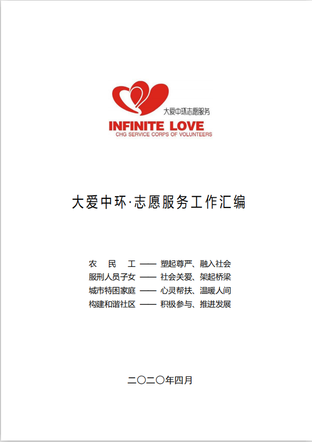 大爱星空体育网页版,星空体育（中国）官方网站登录界面·志愿服务工作汇编