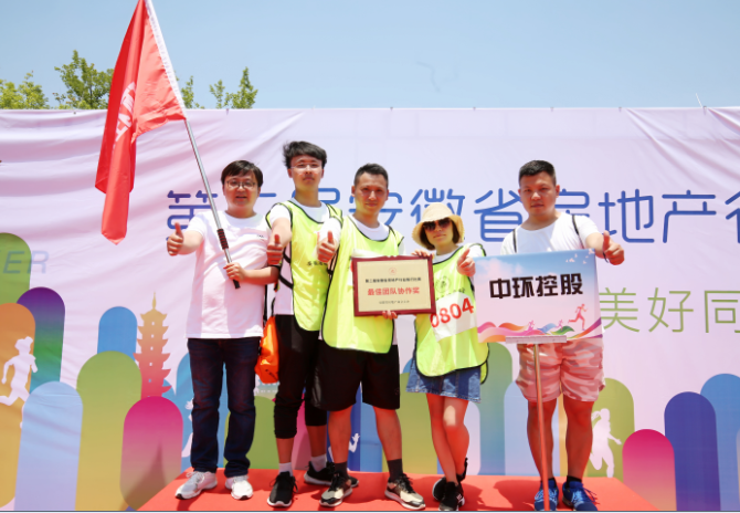 坚“毅”有我 “行”者无疆 ——星空体育网页版,星空体育（中国）官方网站登录界面控股集团应邀参加环山毅行活动