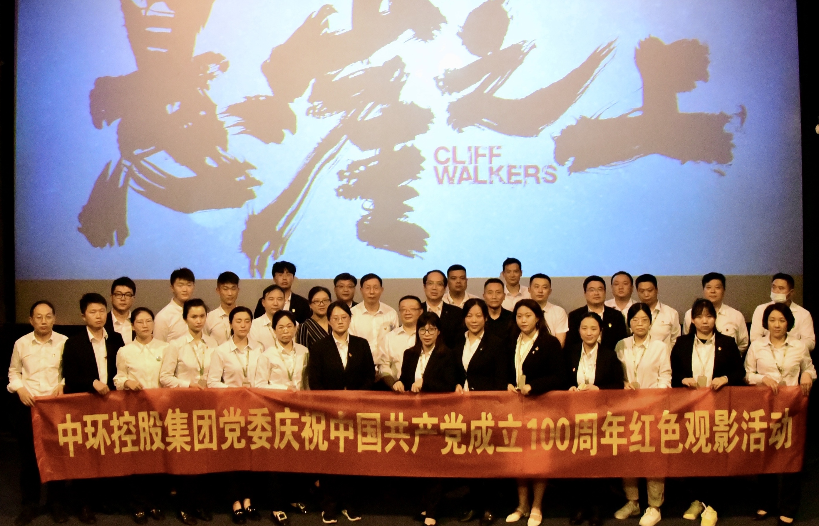 星空体育网页版,星空体育（中国）官方网站登录界面控股集团党委组织开展庆祝中国共产党成立100周年红色观影活动