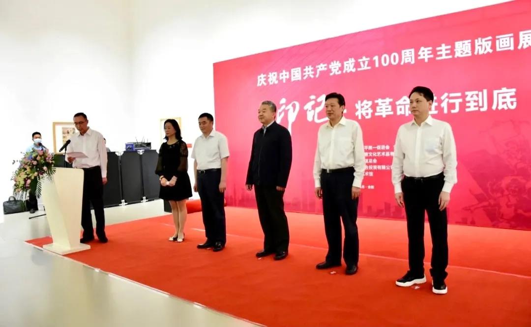 “印记·将革命进行到底”版画展在星空体育网页版,星空体育（中国）官方网站登录界面艺术馆举行