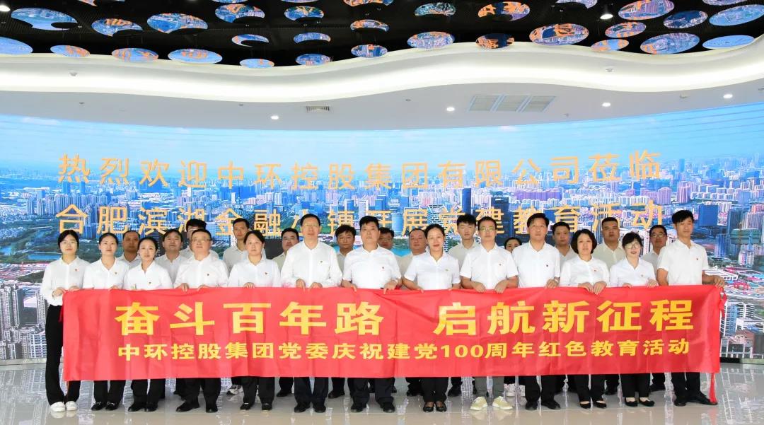 星空体育网页版,星空体育（中国）官方网站登录界面控股集团党委开展“奋斗百年路 启航新征程”庆祝建党100周年红色教育活动