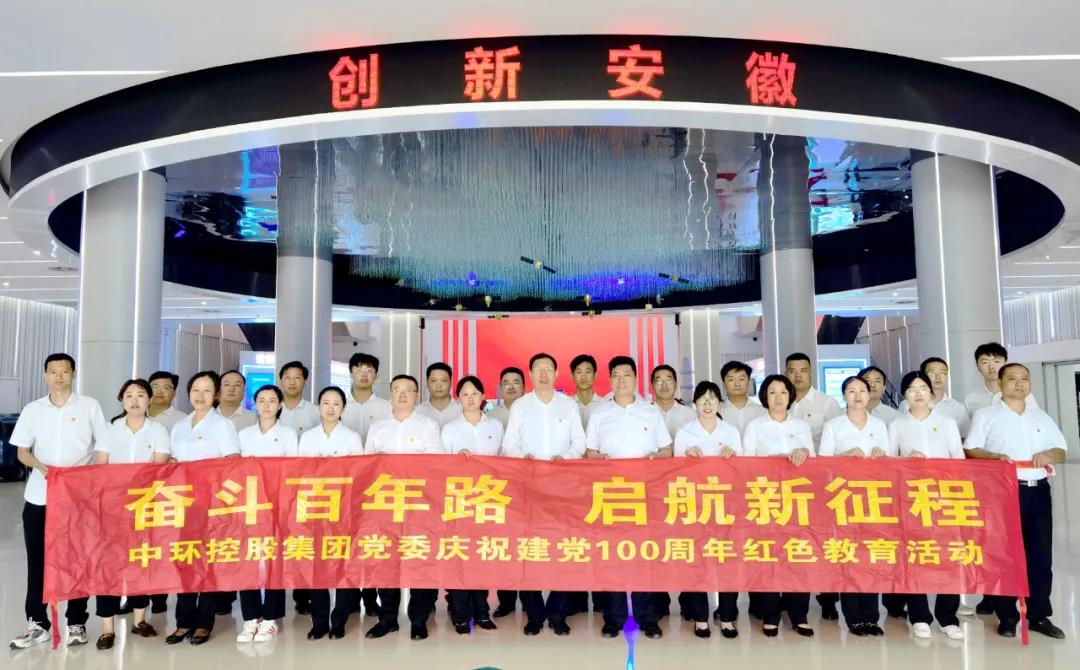 星空体育网页版,星空体育（中国）官方网站登录界面控股集团党委开展“奋斗百年路 启航新征程”庆祝建党100周年红色教育活动