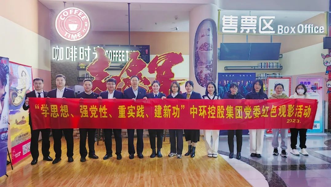 星空体育网页版,星空体育（中国）官方网站登录界面控股党委开展“学思想 强党性 重实践 建新功”红色观影活动